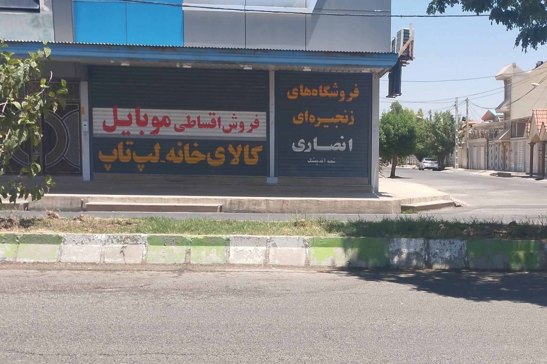 عکس فروشگاه کالای خانه، موبایل و لپ تاپ حکمت انصاری