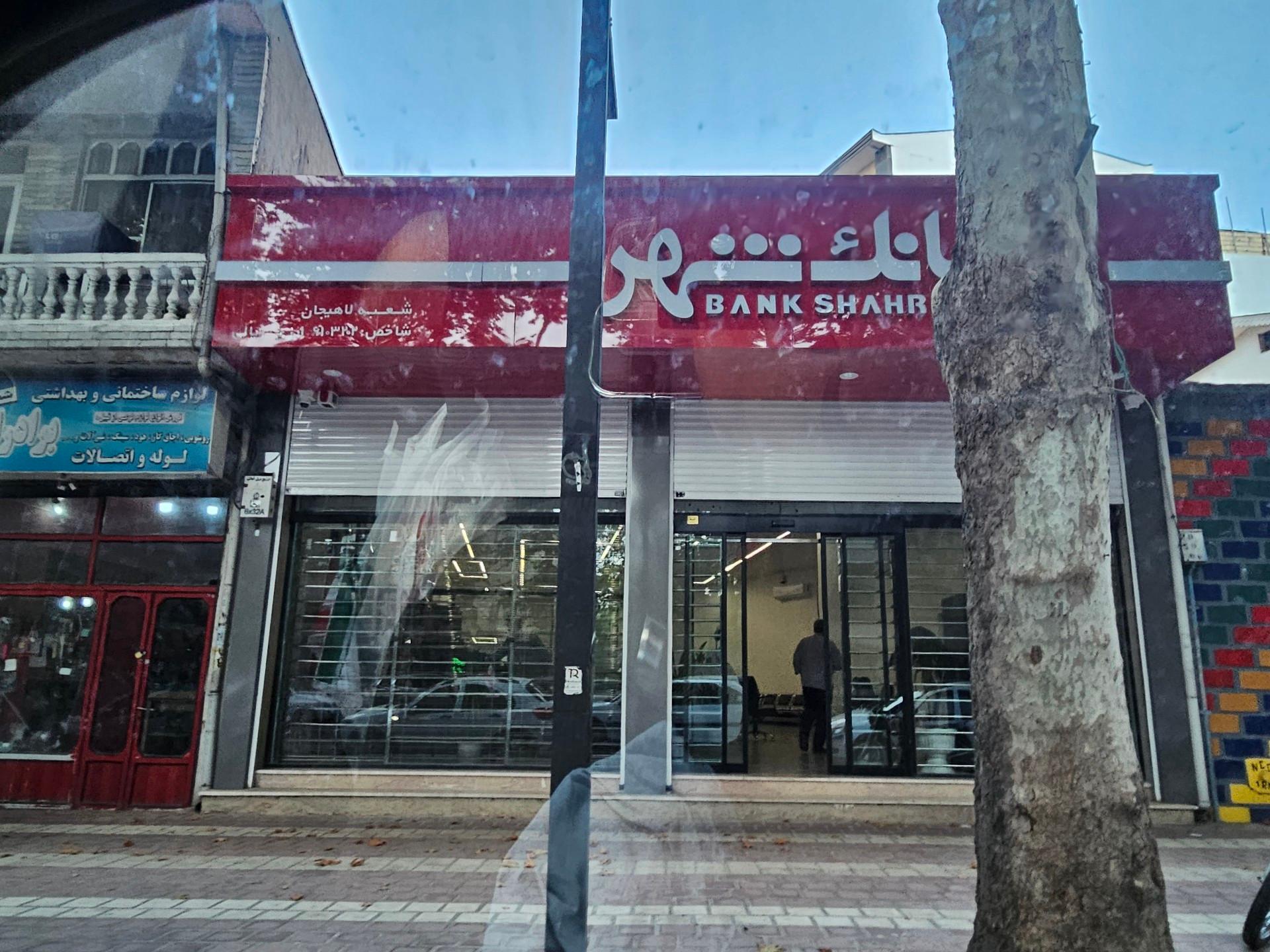 عکس بانک شهر