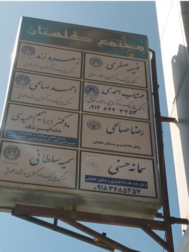 عکس دفتر وکالت مهتاب احمدی