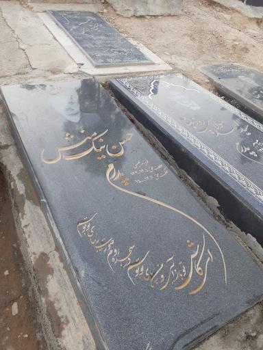 عکس قبرستان ده امام