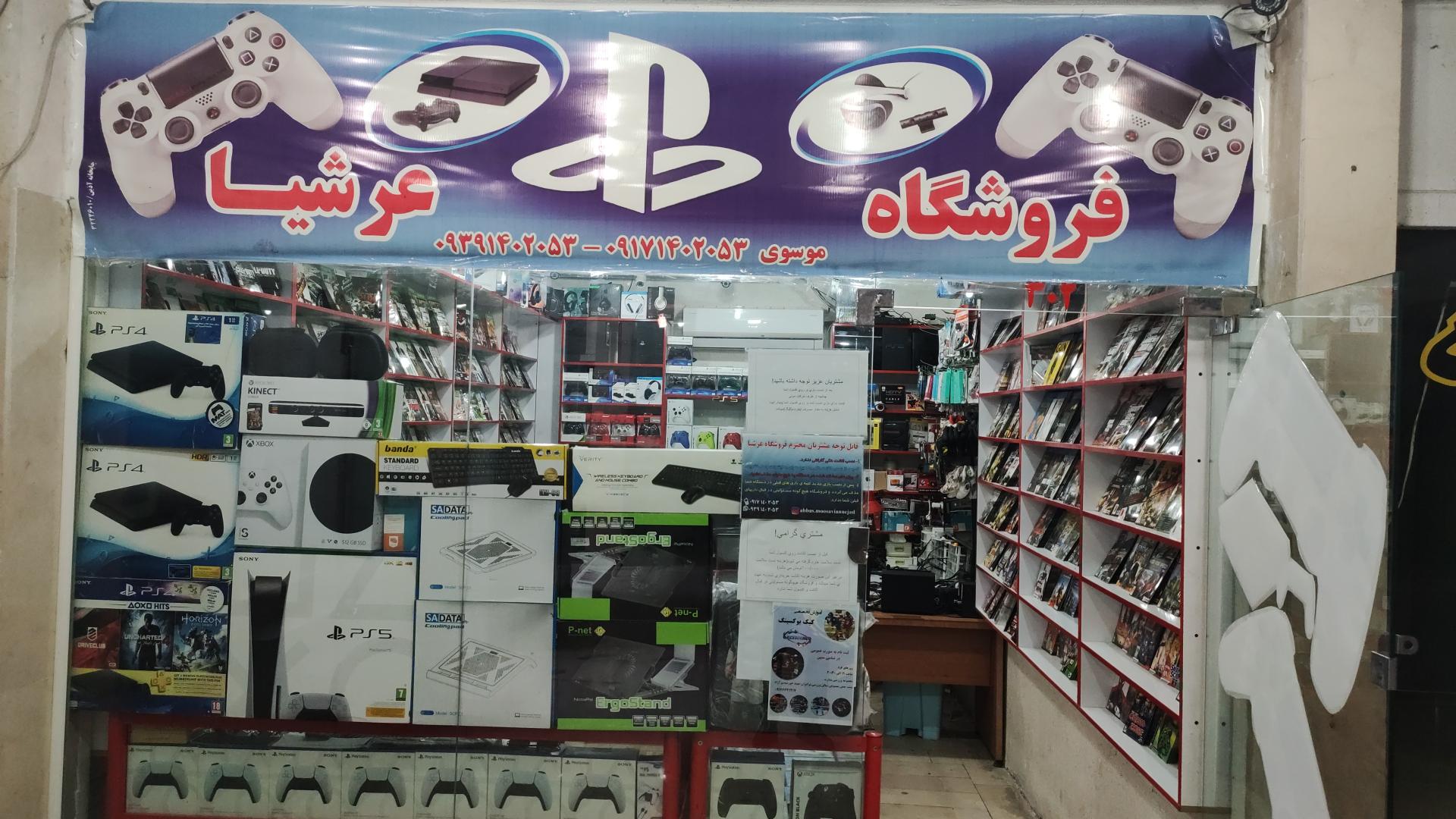 عکس جزیره بازی عرشیا