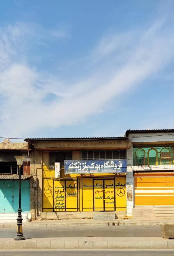 عکس فروشگاه یدک بنز زنگنه