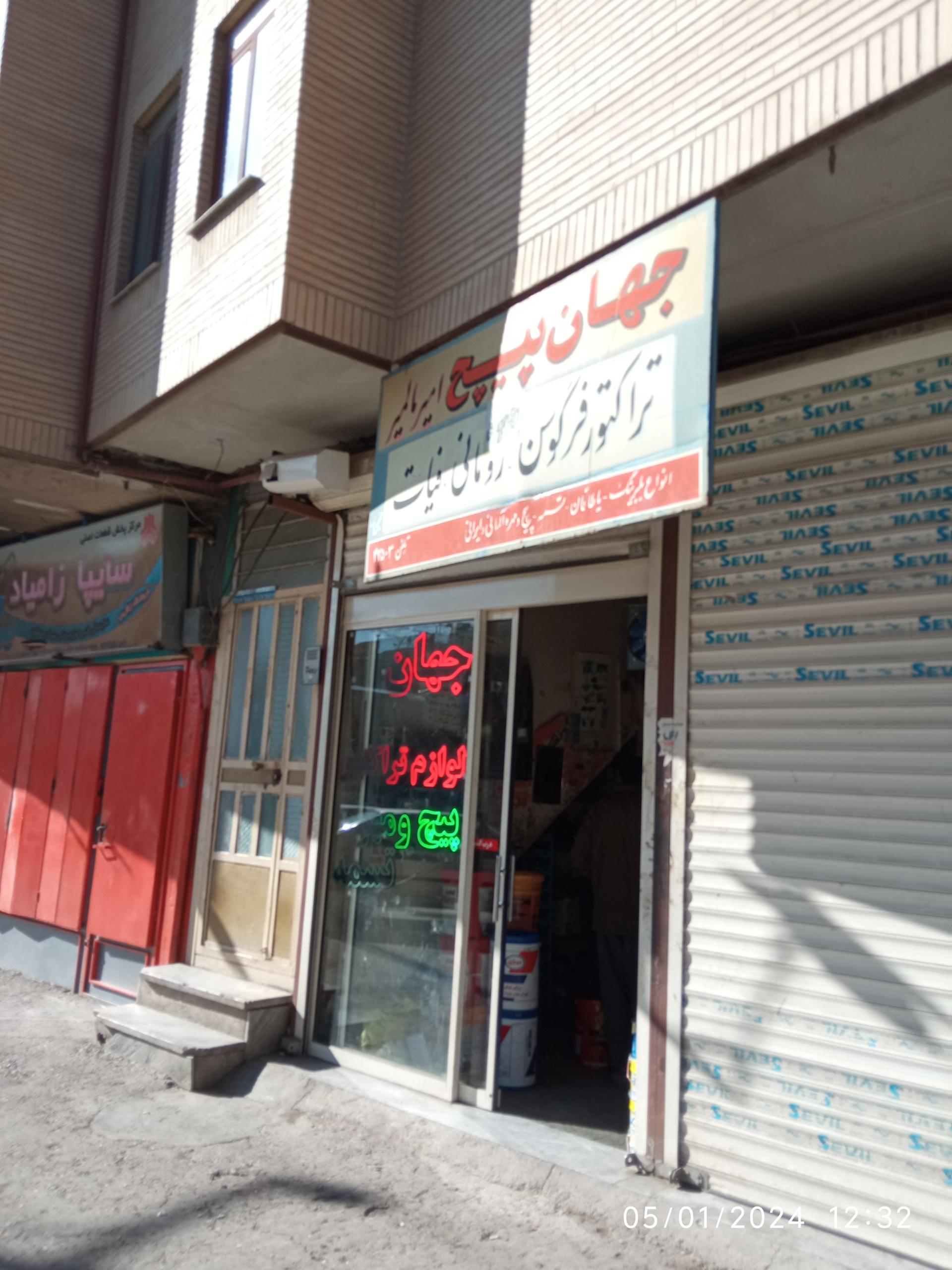 عکس جهان پیچ امیر مالمیر