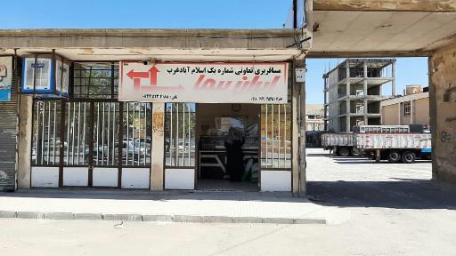 عکس تعاونی یک ایران پیما اسلام آباد غرب