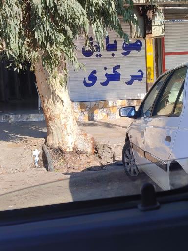 موبایل مرکزی مسلم