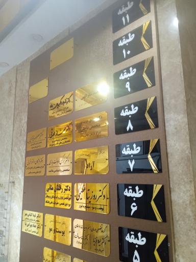 عکس مرکز روانشناسی و مشاوره آراد