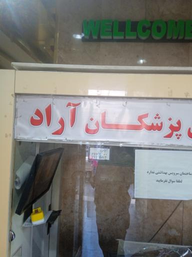 عکس مرکز روانشناسی و مشاوره آراد