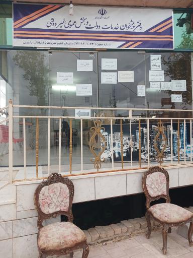 عکس دفتر پیشخوان جهاد آباد 