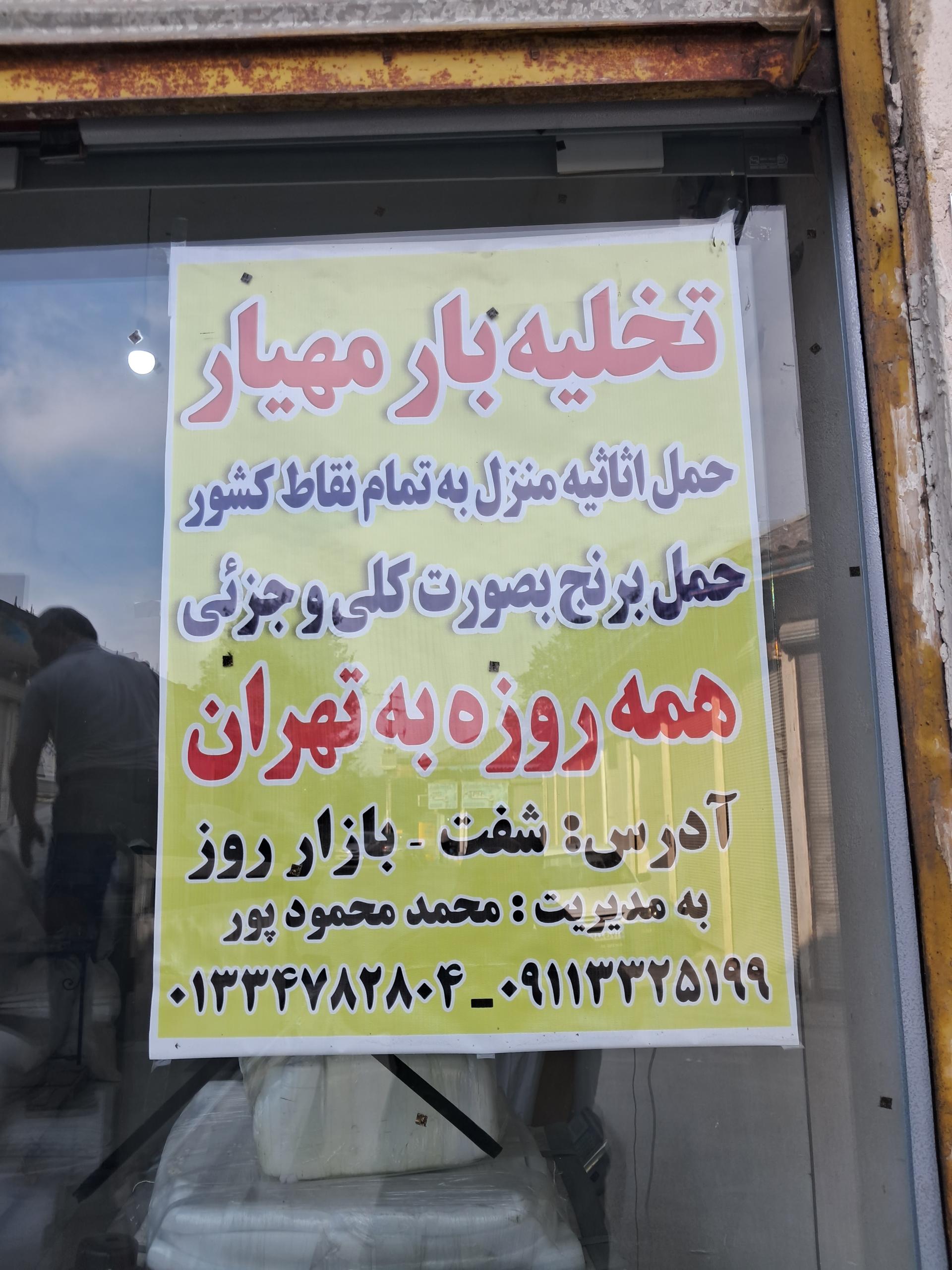 عکس باربری مهیار