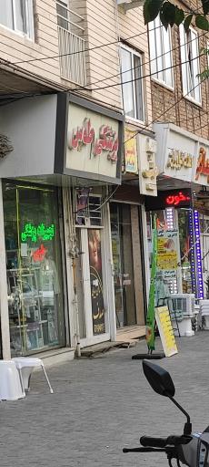 تجهیزات پزشکی طوس