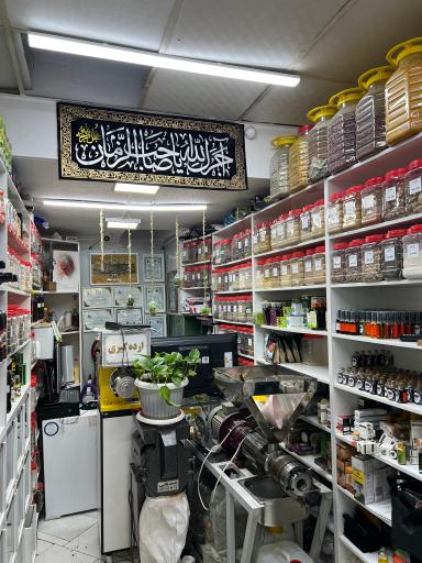 عطاری عطار جون