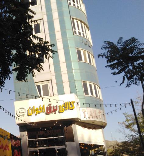 عکس کالای برق اخوان