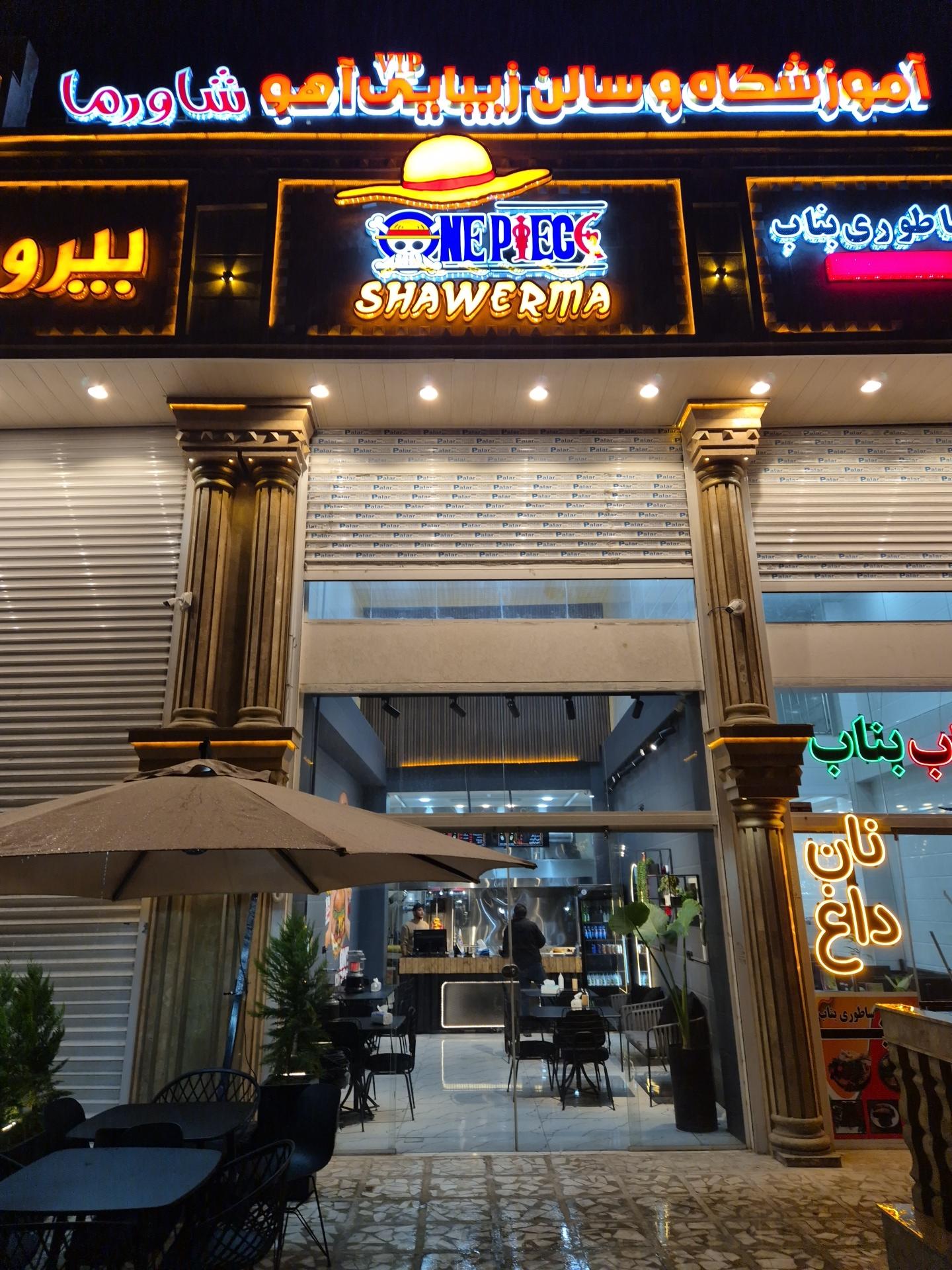 عکس شاورما وان پیس