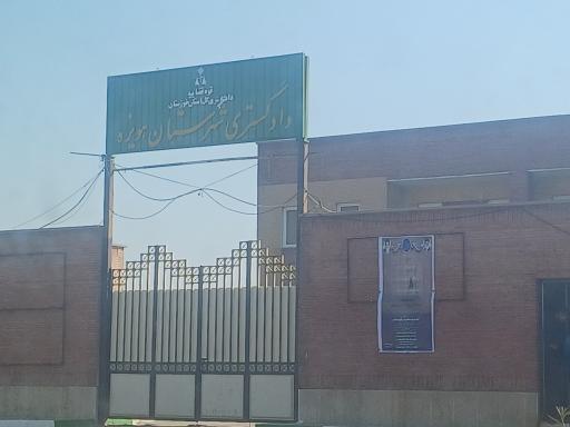 عکس دادگستری شهرستان هویزه