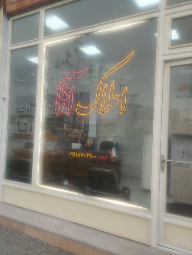 عکس املاک آتا