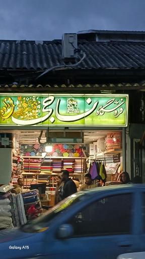 عکس نساجی محمدزاده