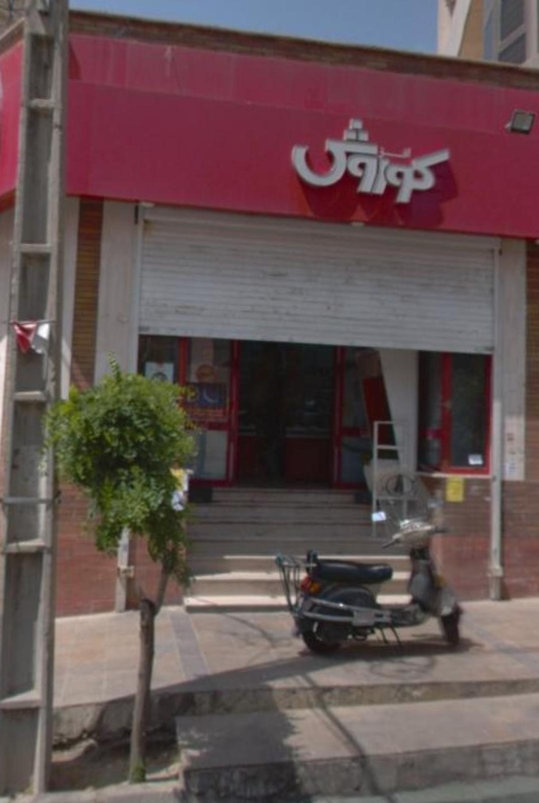 عکس افق کوروش شعبه تهران بهنام ۰۳۰۷