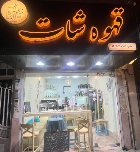 عکس قهوه شات