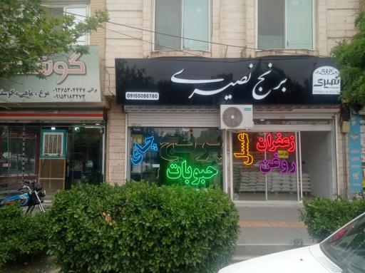 عکس برنج نصیری