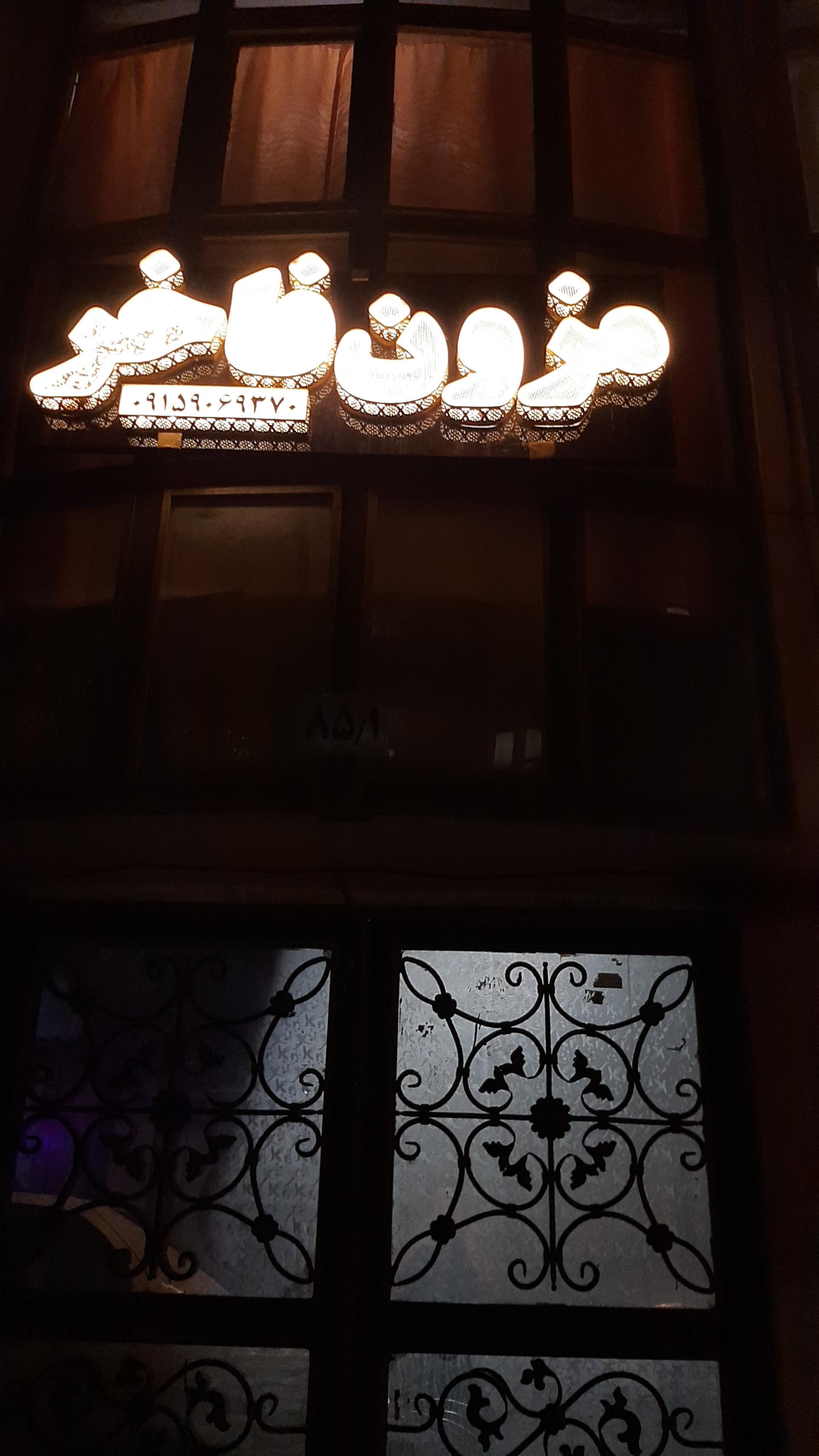 عکس مزون فاخر