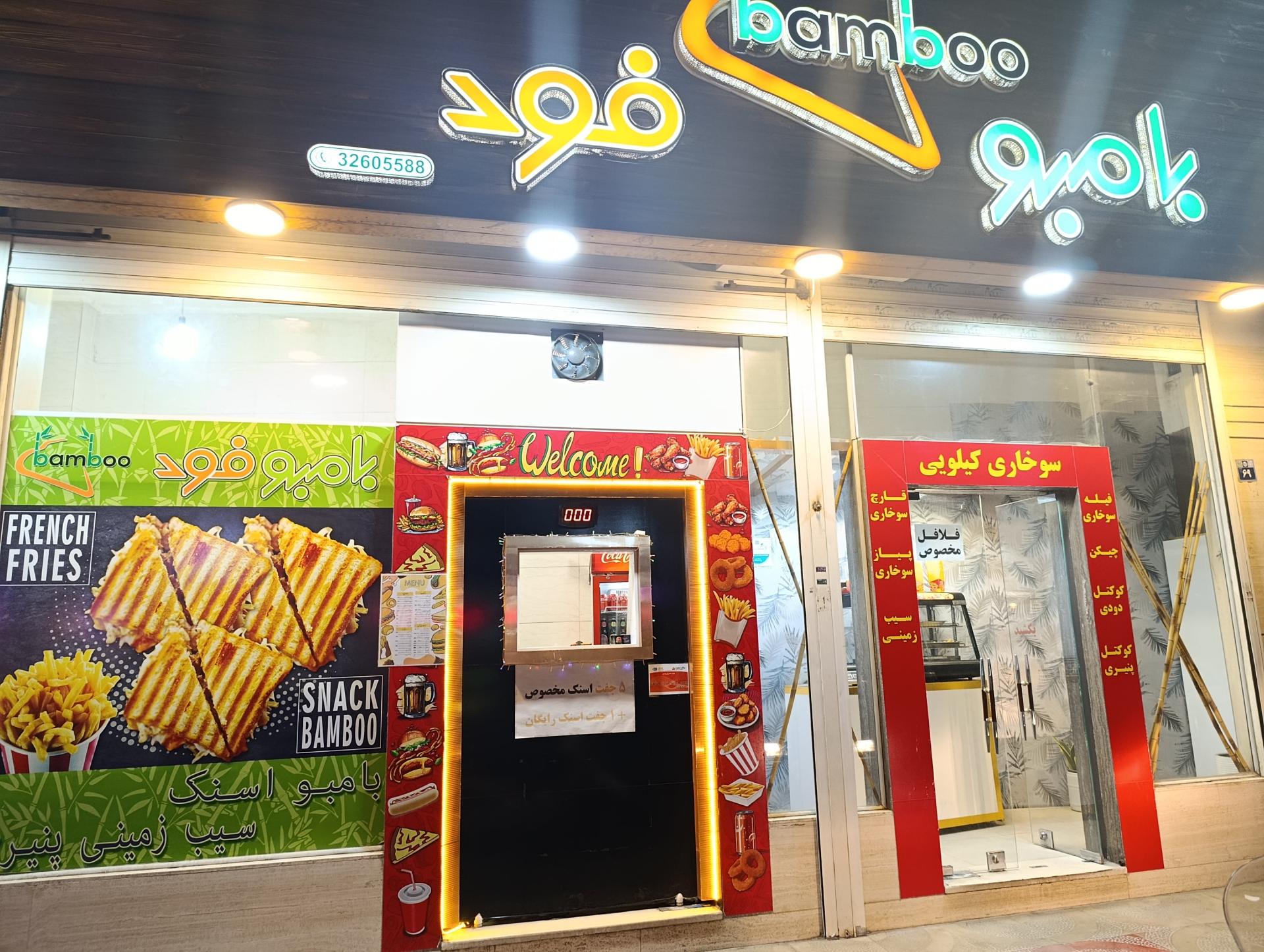 عکس بامبو فود