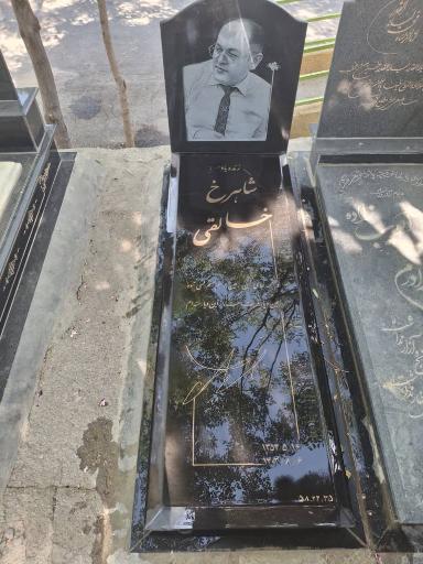 عکس مزار شاهرخ خالقی
