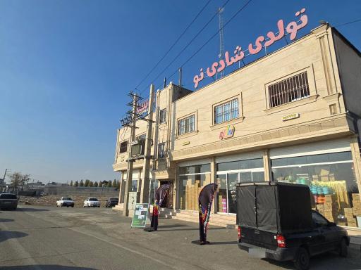 عکس فروشگاه تولدی شادینو