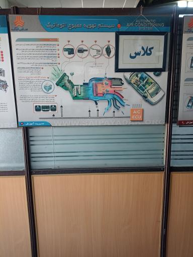 عکس مرکز آموزشی ایرانخودرو و سایپا