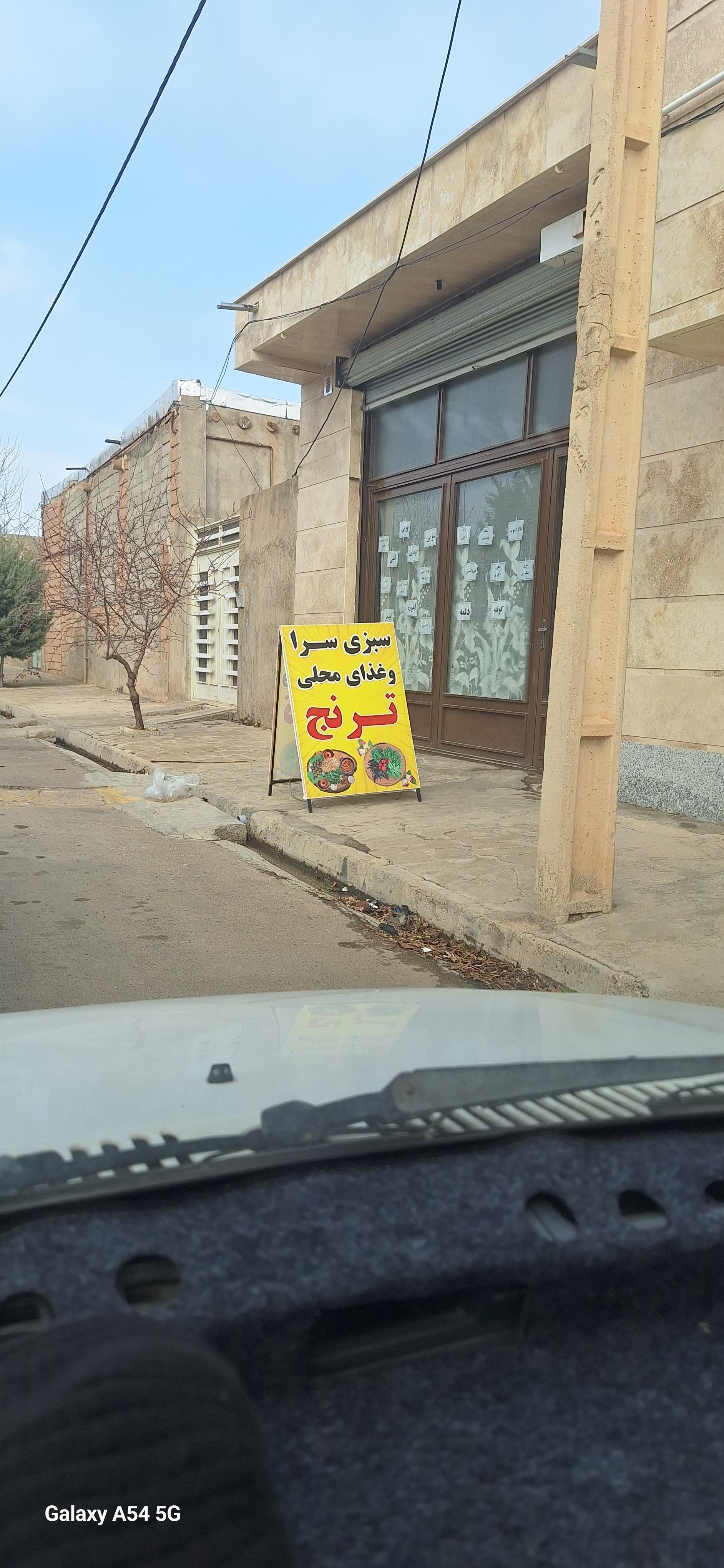 عکس سبزی سرا و غذای محلی ترنج