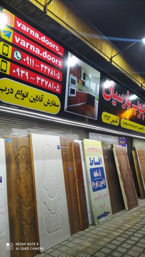 عکس صنایع چوب پارسیان 