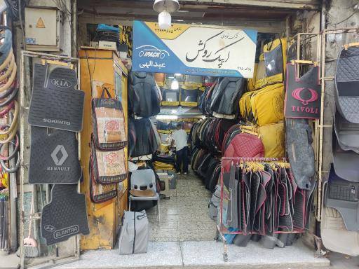 عکس فروشگاه مرکزی ایپک روکش