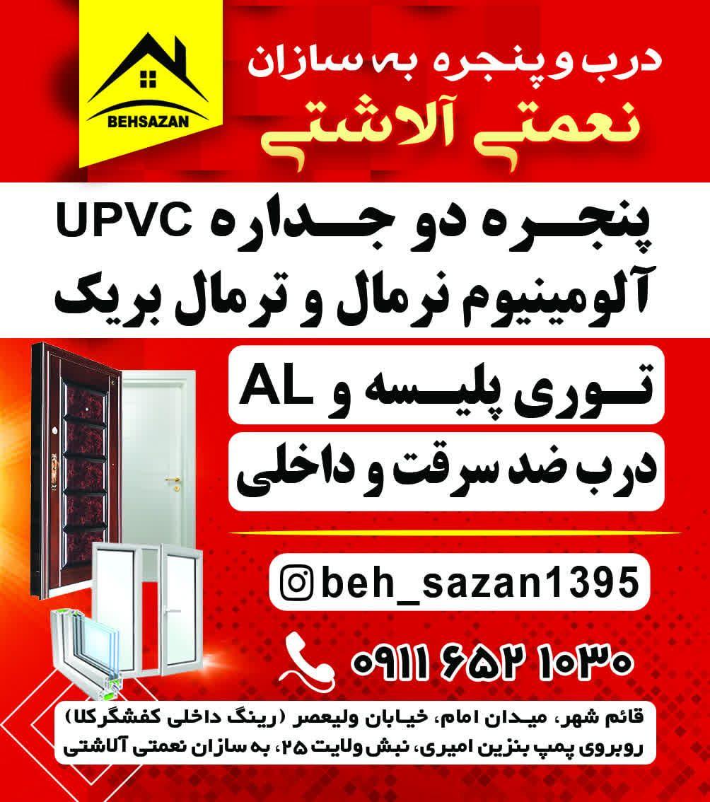 عکس درب و پنجره به سازان