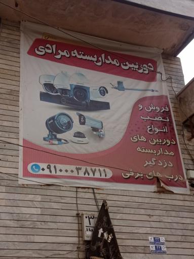 عکس برق و الکترونیک مرادی