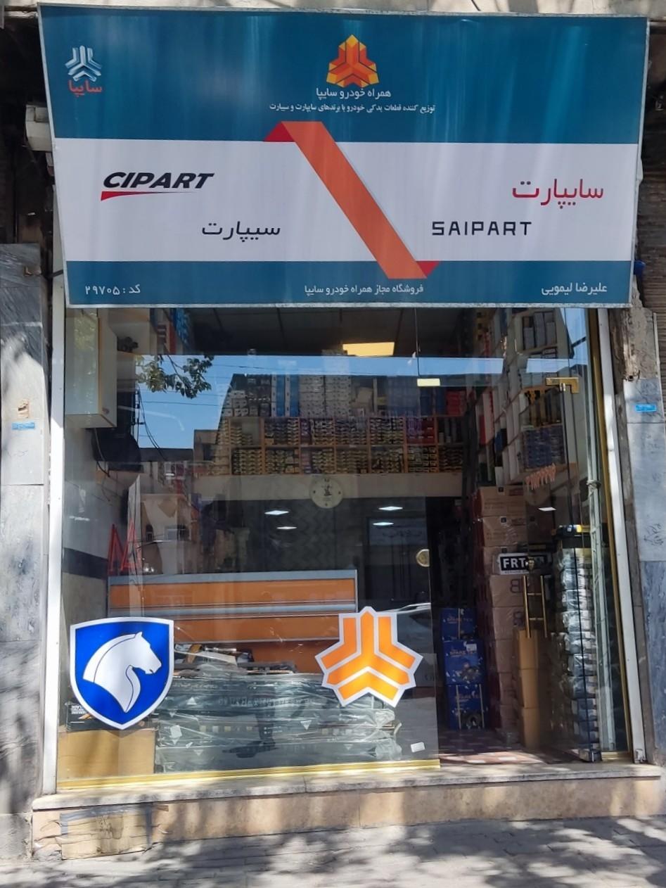 عکس همراه خودرو سایپارت