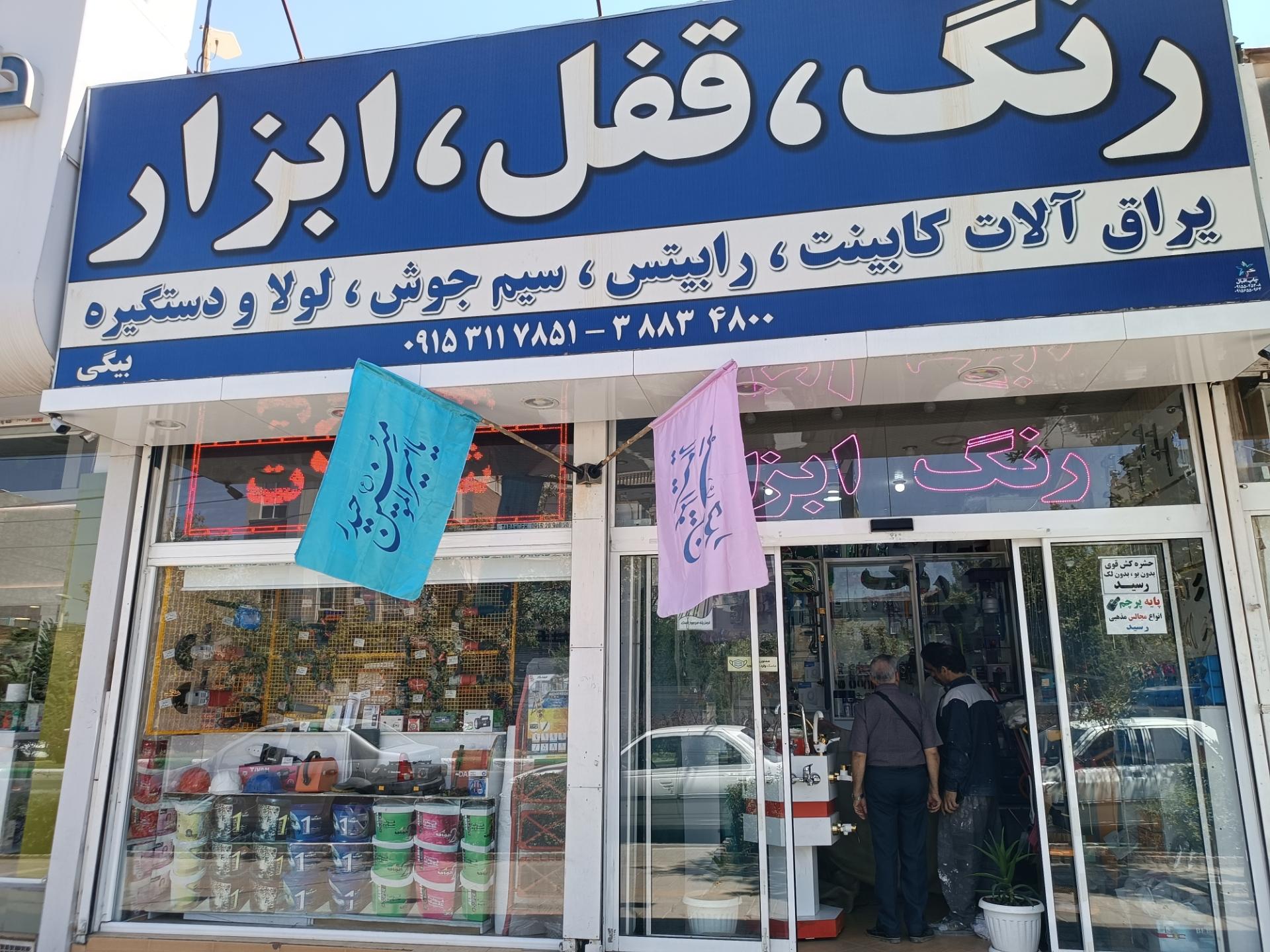 عکس رنگ و ابزار بیگی