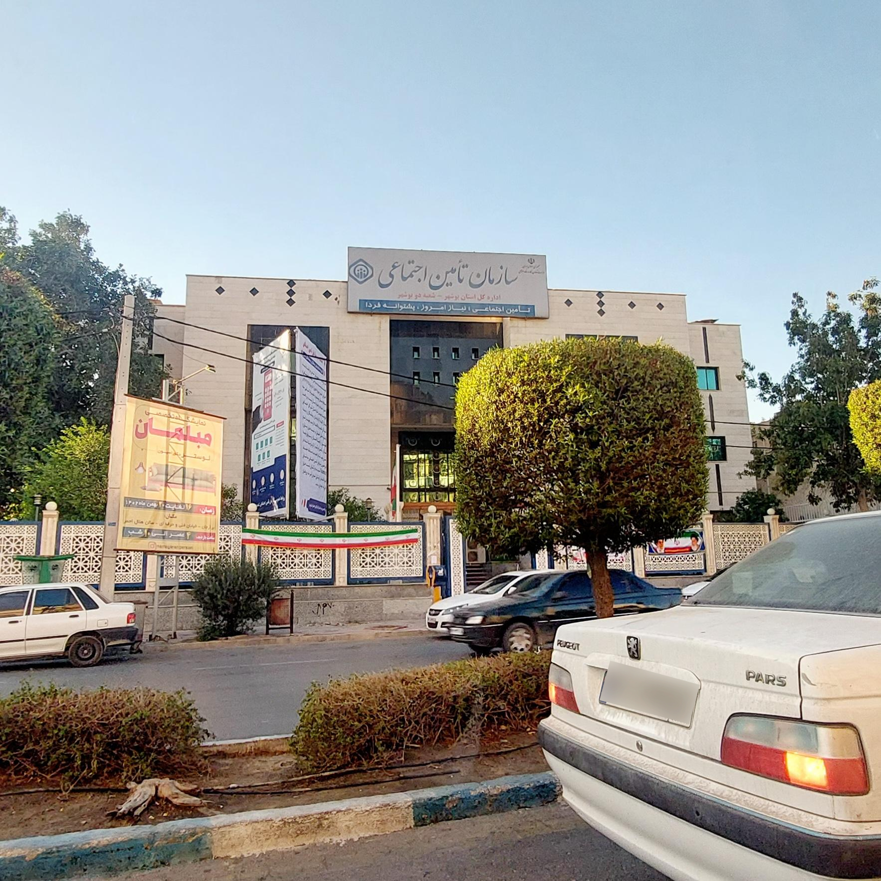 عکس بیمه تامین اجتماعی شعبه 2 بوشهر شعبه باغ زهرا