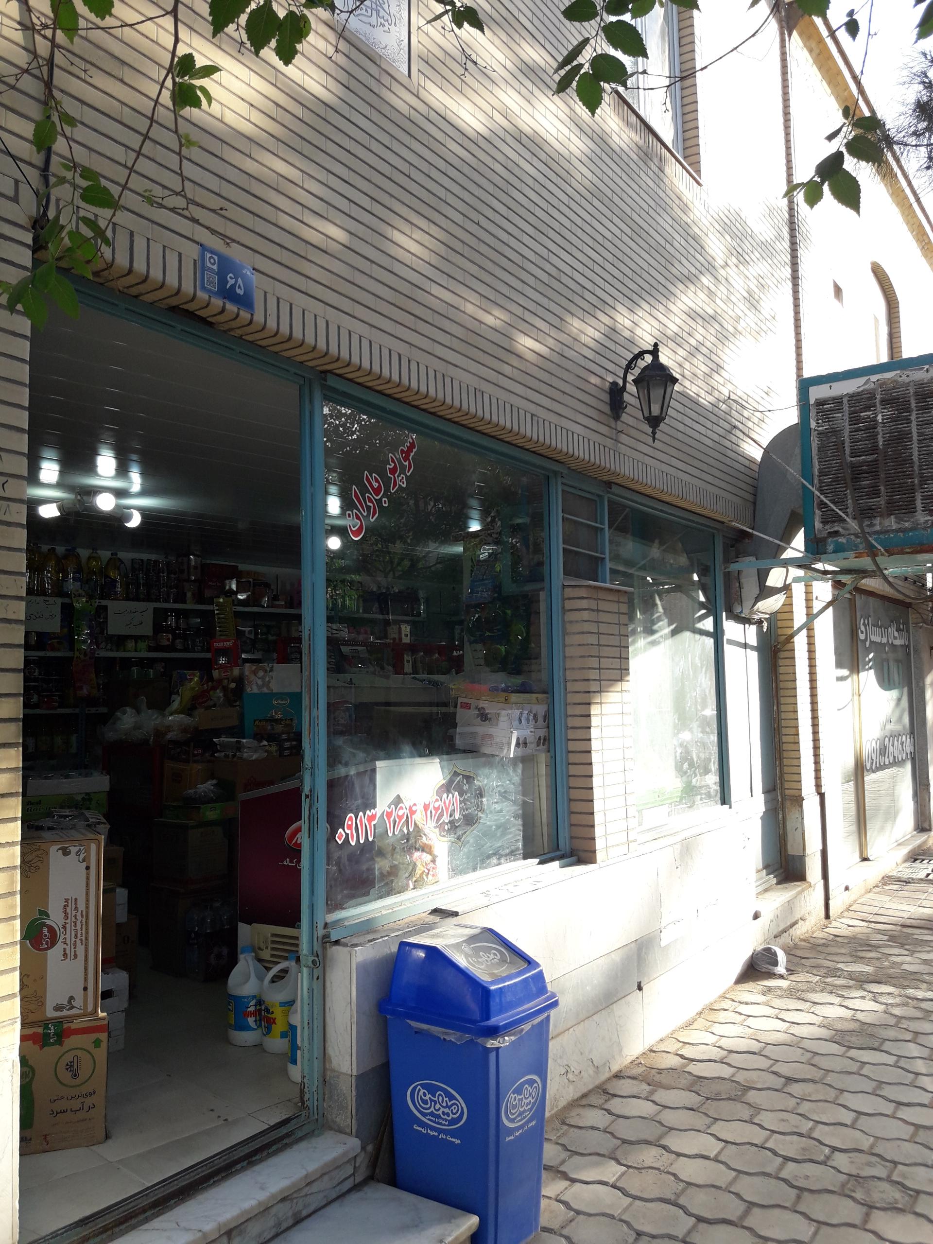 عکس سوپر مارکت باران 