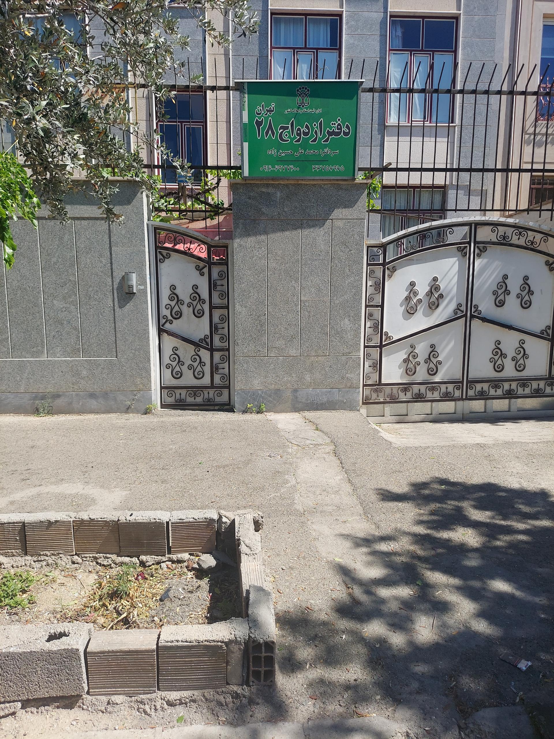 عکس دفترخانه شماره ۲۸