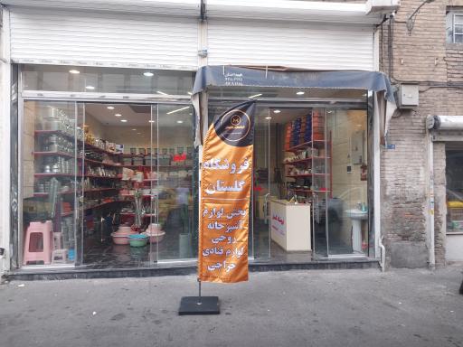 عکس فروشگاه لوازم آشپزخانه گلستان