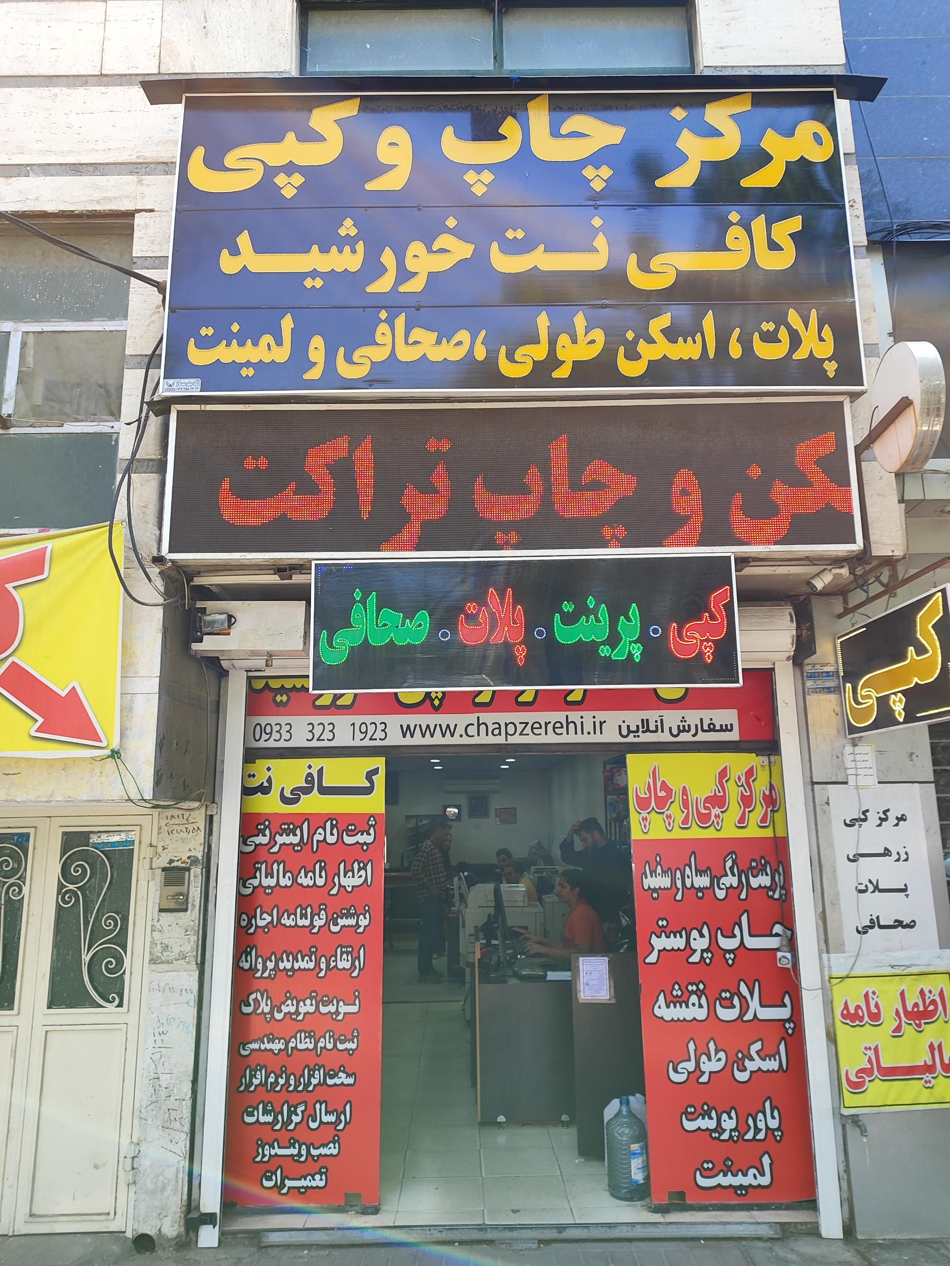 عکس کافی نت خورشید