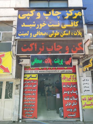 عکس کافی نت خورشید