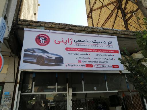 عکس مکانیکی شبانه روزی ژاپنی 