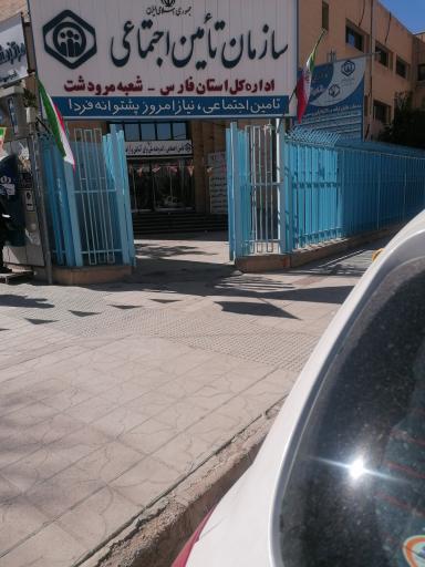 عکس سازمان تامین اجتماعی