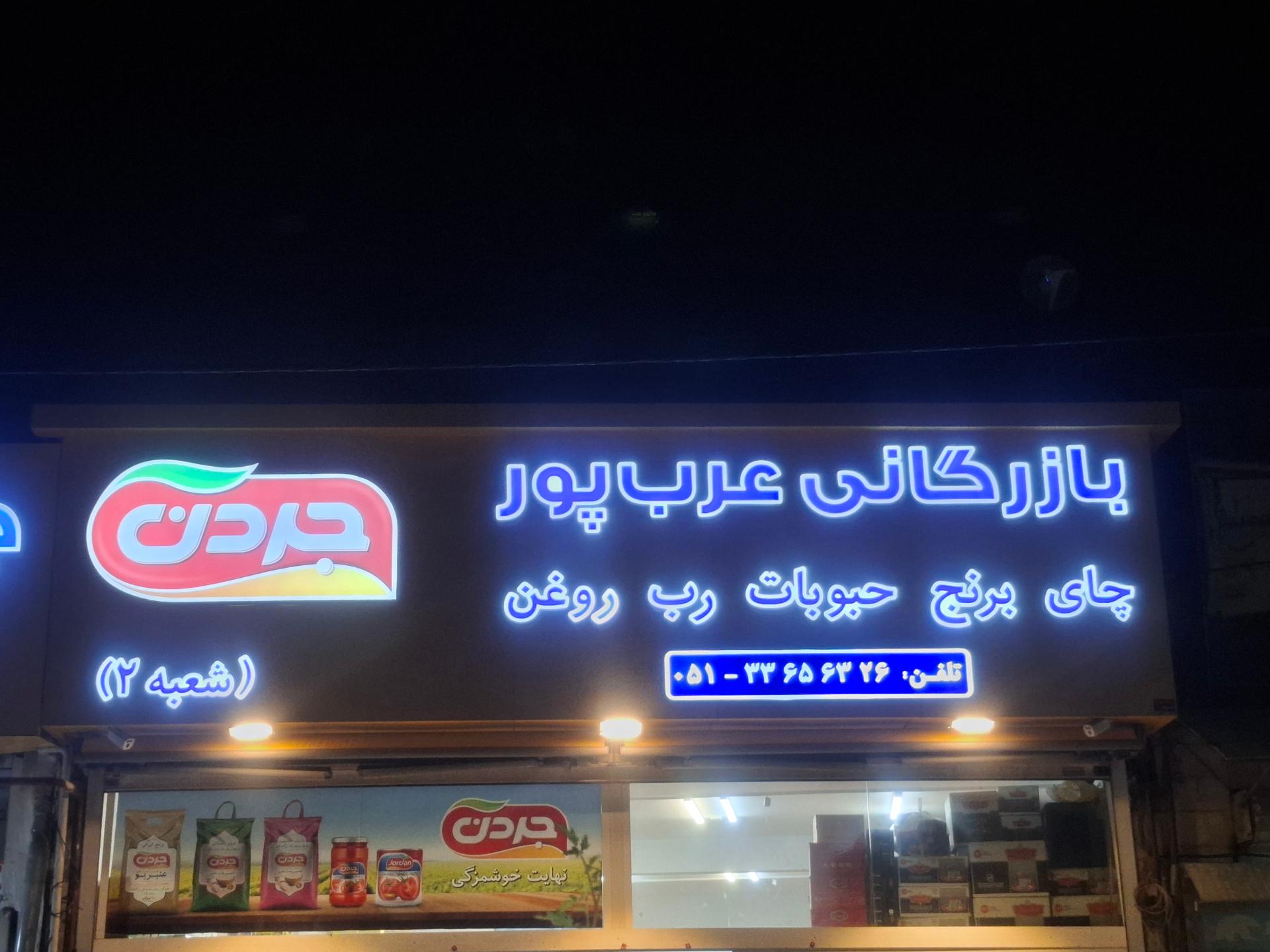 عکس مواد غذایی جردن 