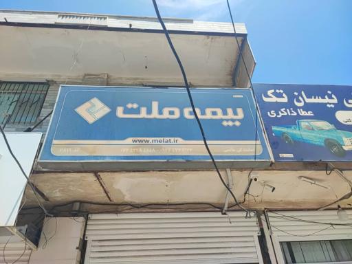 عکس  بیمه ملت ۲۸۱۹