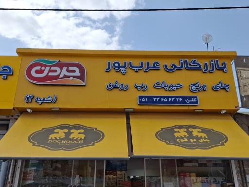 عکس مواد غذایی جردن 