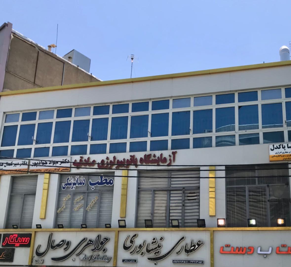 عکس آزمایشگاه پاتوبیولوژی صادقیه