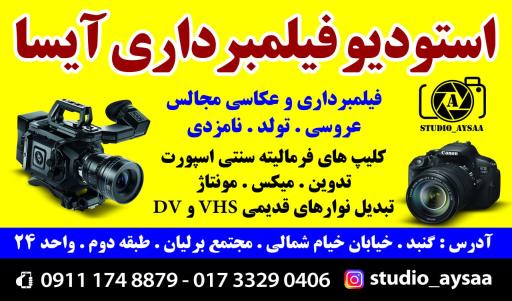 استودیو آیسا