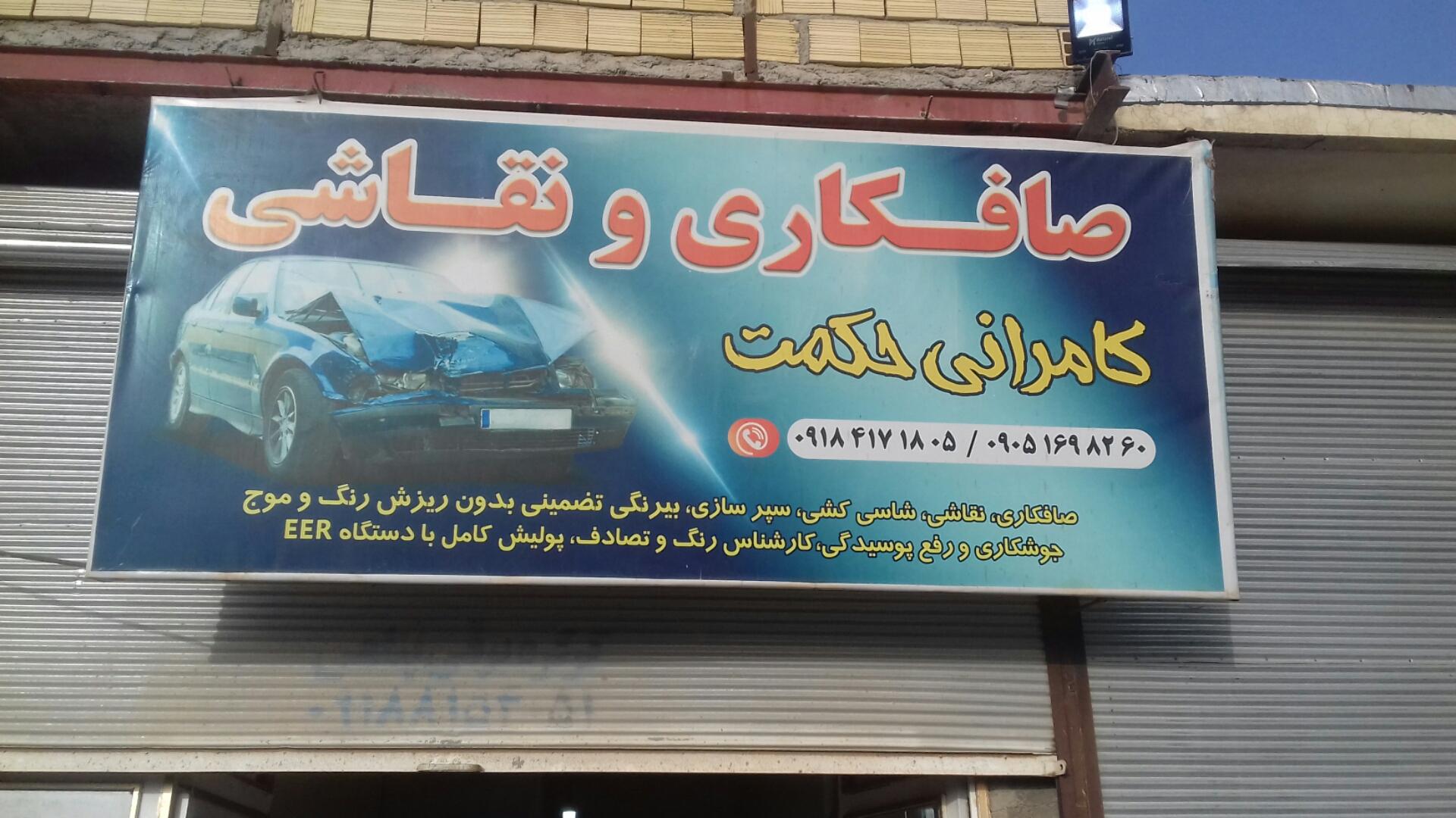 عکس صافکاری ونقاشی