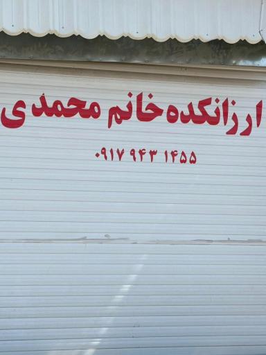 عکس لوازم خانگی محمدی